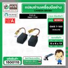 ถ่าน HAILING GWS 7-100