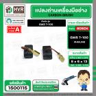 ถ่าน HAILING GWS 7-100