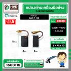 ถ่าน HAILING GWS 7-100