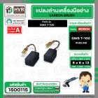 ถ่าน HAILING GWS 7-100