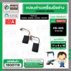 ถ่าน HAILING CB-325 (9553,9556,2460,2470F)