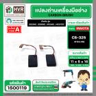 ถ่าน HAILING CB-325 (9553,9556,2460,2470F)
