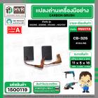 ถ่าน HAILING CB-325 (9553,9556,2460,2470F)