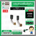 แปรงถ่าน HITACHI 4 