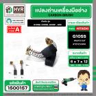 แปรงถ่าน HITACHI 4 