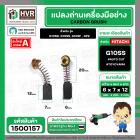 แปรงถ่าน HITACHI 4 