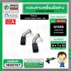 แปรงถ่าน HITACHI 4 