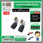 ถ่าน HAILING CB-408 , 411 (AUTO CUT) (BLUE)