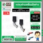 ถ่าน HAILING CB-408 , 411 (AUTO CUT) (BLUE)