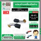 ถ่าน HAILING CB-408 , 411 (AUTO CUT) (BLUE)