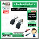 ถ่าน HAILING CB-408 , 411 (AUTO CUT) (BLUE)
