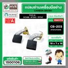 ถ่าน CB-203 TOYOYAMA (2414NB,MT240,241)