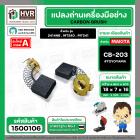 ถ่าน CB-203 TOYOYAMA (2414NB,MT240,241)