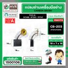 ถ่าน CB-203 TOYOYAMA (2414NB,MT240,241)