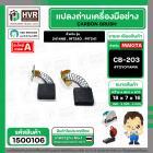 ถ่าน CB-203 TOYOYAMA (2414NB,MT240,241)