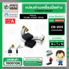 ถ่าน CB-203 TOYOYAMA (2414NB,MT240,241)