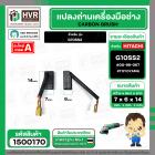 แปรงถ่าน G10SS2 #TOYOYAMA กล่องเขียว เกรด A