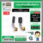 แปรงถ่าน สำหรับเครื่องมือช่าง HITACHI ใช้ได้กับ C7SS , PR38E (#HAILING แปรงถ่านคุณภาพมาตรฐานระดับโลก)