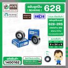ลูกปืน(bearing) #628 2RS ( ฝายาง) ยี่ห้อ HCH คุณภาพดี มาตราฐาน