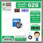 ลูกปืน(bearing) #628 2RS ( ฝายาง) ยี่ห้อ HCH คุณภาพดี มาตราฐาน