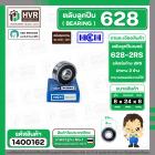 ลูกปืน(bearing) #628 2RS ( ฝายาง) ยี่ห้อ HCH คุณภาพดี มาตราฐาน