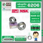 ลูกปืน(bearing) #6206 ZZ (ฝาเหล็ก) ยี่ห้อ NSK คุณภาพดี มาตราฐาน