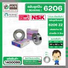 ลูกปืน(bearing) #6206 ZZ (ฝาเหล็ก) ยี่ห้อ NSK คุณภาพดี มาตราฐาน