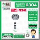 ลูกปืน(bearing) #6304 ZZ (ฝาเหล็ก) ยี่ห้อ NSK คุณภาพดี มาตราฐาน