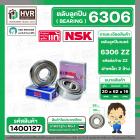 ลูกปืน(bearing) #6306 ZZ (ฝาเหล็ก) ยี่ห้อ NSK คุณภาพดี มาตราฐาน