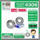 ลูกปืน(bearing) #6306 ZZ (ฝาเหล็ก) ยี่ห้อ NSK คุณภาพดี มาตราฐาน