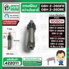 แกนเฟือง สำหรับสว่าน BOSCH GBH2-26(DFR,DRE) , GBH2-28 , GBH2-24 รุ่นใหม่ (DRE,D,RE ) ( 9 ฟัน x 4 ฟัน )