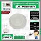 ฝาปิดลูกยางน้ำทิ้งเครื่องซักผ้า LG , Panasonic ( ถังเดี่ยวอัตโนมัติ ) ฝากว้าง 55 mm. เกลียวใน 48.5 mm. รู 16 mm.