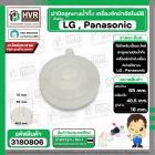 ฝาปิดลูกยางน้ำทิ้งเครื่องซักผ้า LG , Panasonic ( ถังเดี่ยวอัตโนมัติ ) ฝากว้าง 55 mm. เกลียวใน 48.5 mm. รู 16 mm.