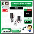 แปรงถ่านหินเจียร HITACHI รุ่น G10SS2 (แบบสายเสียบ 7 x 6 x 15 mm.) ( แปรงถ่านคุณภาพมาตราฐาน HAILING No.999067 ) #1500097
