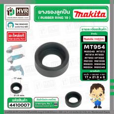 ยางรองเบ้าลูกปืนหินเจียร MAKITA ( แท้ ) , MAKTEC  รุ่น MT954, MT953, MT950, MT813, MT814, HP1630 , M9504B  NO.3