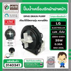 ปั้มน้ำเครื่องซักผ้า ฝาหน้า ( เปิดหน้า )  LG รุ่น  F1207NMCW / ELECTROLUX  ทั่วไป #LELI ( กลม แบบน๊อตยึด 5 รู ) #3140341