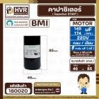คาปาซิเตอร์ ( Cap Start ) 145 uF - 174 uF 220V  ( กลม แบบเสียบ )  ( BMI )  ( 46 x 85 mm. )