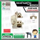 ซองถ่านสว่าน สำหรับ BOSCH รุ่น GSB550RE , GSB16RE