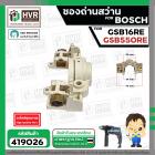 ซองถ่านสว่าน สำหรับ BOSCH รุ่น GSB550RE , GSB16RE