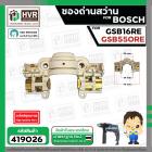 ซองถ่านสว่าน สำหรับ BOSCH รุ่น GSB550RE , GSB16RE