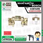 ซองถ่านสว่าน สำหรับ BOSCH รุ่น GSB550RE , GSB16RE