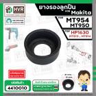 ยางรองลูกปืน (เบ้าลูกปืน)  MAKTEC MT954 , HP1630 , MT813 , MT814 , MT950 , MT953 , M9504B  ( 19 x 21 x 8.5 mm.)