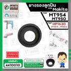 ยางรองลูกปืน (เบ้าลูกปืน)  MAKTEC MT954 , HP1630 , MT813 , MT814 , MT950 , MT953 , M9504B  ( 19 x 21 x 8.5 mm.)