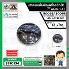 ฝาครอบใบพัดเครื่องซักผ้า LG ถังเดี่ยวเปิดบน ( แท้ ) ( 76 x 20 mm.) เทียบใช้ได้หลายรุ่น