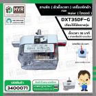 ลานซัก เครื่องซักผ้า Haier ( ไฮเออร์ ) ( 35 นาที )  ( 6 สายเหลี่ยมใส่ แกนเฉียง) #DXT35DF-G  ( หูตรง )