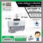ลานซัก เครื่องซักผ้า Haier ( ไฮเออร์ ) ( 35 นาที )  ( 6 สายเหลี่ยมใส่ แกนเฉียง) #DXT35DF-G  ( หูตรง )