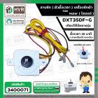 ลานซัก เครื่องซักผ้า Haier ( ไฮเออร์ ) ( 35 นาที )  ( 6 สายเหลี่ยมใส่ แกนเฉียง) #DXT35DF-G  ( หูตรง )