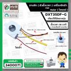 ลานซัก เครื่องซักผ้า Haier ( ไฮเออร์ ) ( 35 นาที )  ( 6 สายเหลี่ยมใส่ แกนเฉียง) #DXT35DF-G  ( หูตรง )