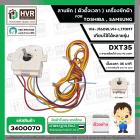 ลานซัก เครื่องซักผ้า TOSHIBA VH-J160W, VH-L170MT , SAMSUNG ( 6 สายเหลี่ยมใส แกนสั้น ) ( DXT35 35 นาที ) 