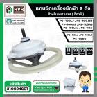แกนซัก ประปุกเฟืองซัก พร้อมมู่เล่ย์ สำหรับ HITACHI ( 11 ฟัน ) รุ่น PS-100LJ, PS-100JSJ , PS-100AS, PS-105AS ,PS-105LSJ ,